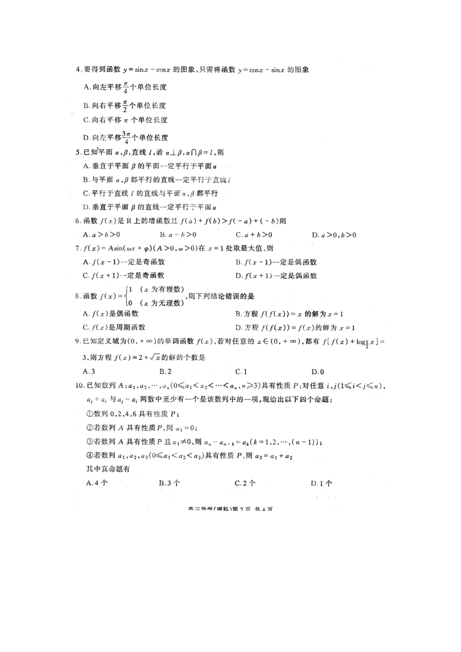 湖北省部分重点中学2013届高三第一次联考(11月)数学试题理科_第2页