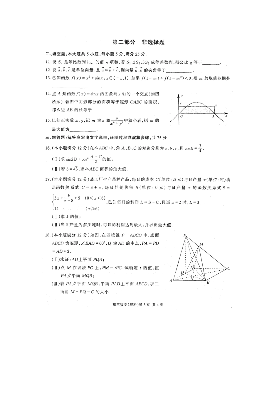 湖北省部分重点中学2013届高三第一次联考(11月)数学试题理科_第3页