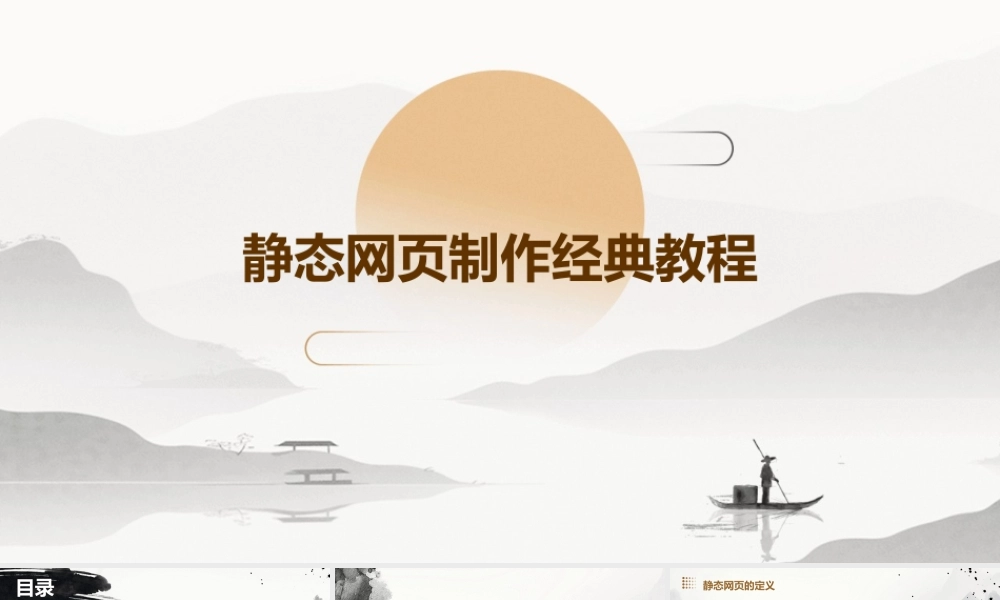 静态网页制作经典教程课件