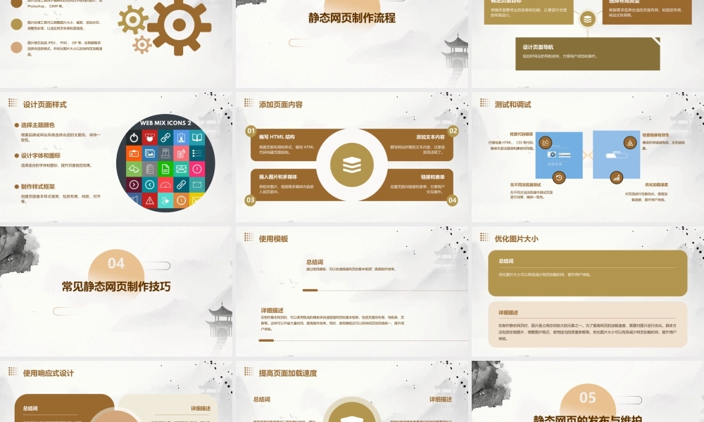 静态网页制作经典教程课件