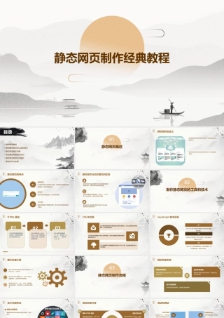静态网页制作经典教程课件