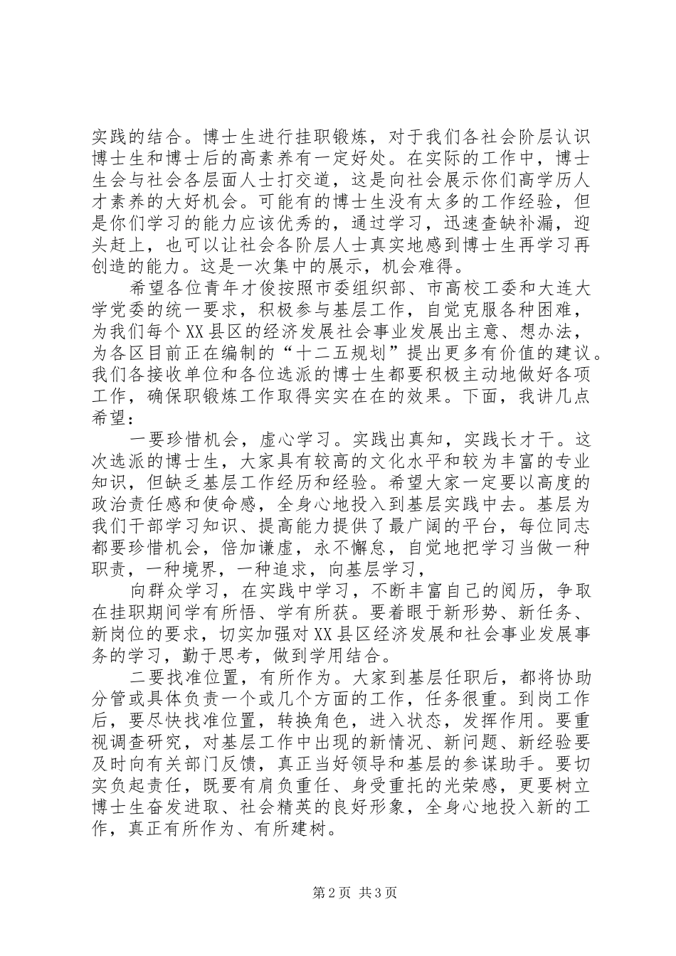 在挂职锻炼启动仪式上的讲话_第2页