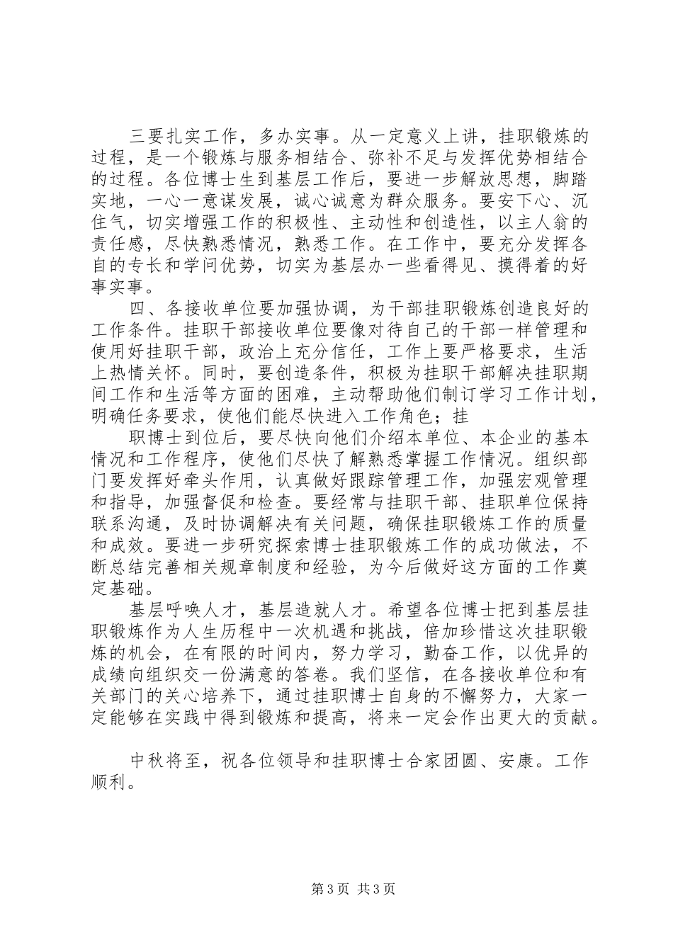 在挂职锻炼启动仪式上的讲话_第3页