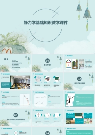 静力学基础知识教学课件