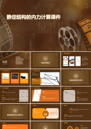 静定结构的内力计算课件