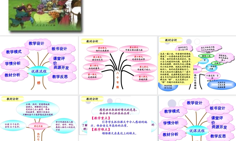 《桥》说课郭明丽
