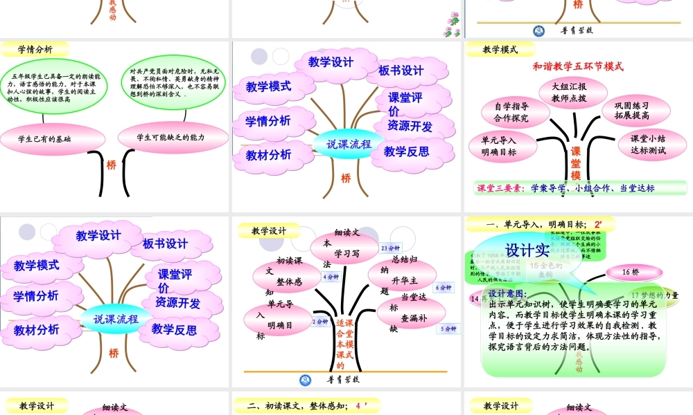 《桥》说课郭明丽