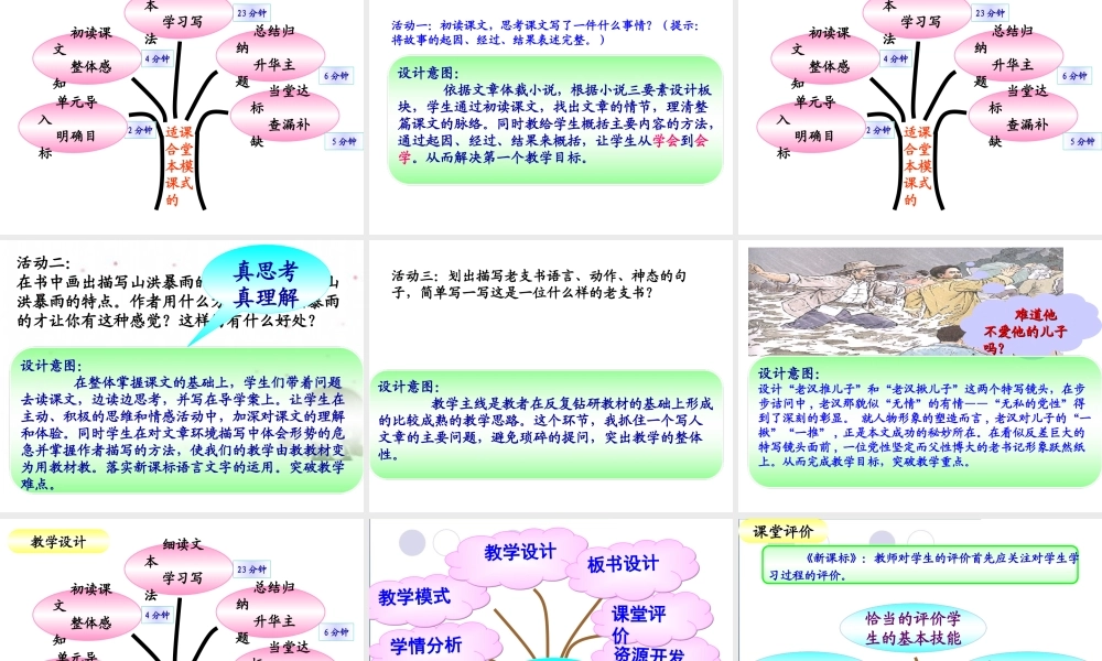 《桥》说课郭明丽