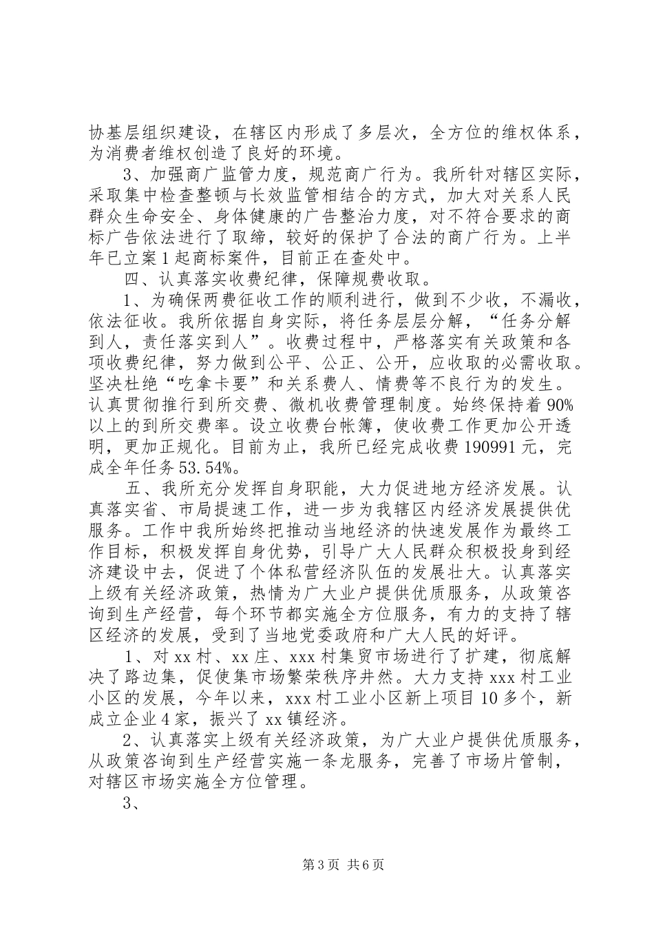 工商所上半年工作总结暨下半年工作计划计划_第3页