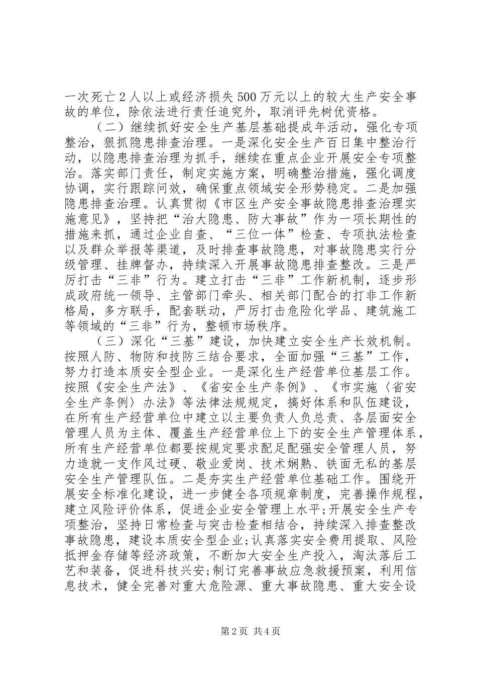 经信局安全生产工作安排_第2页
