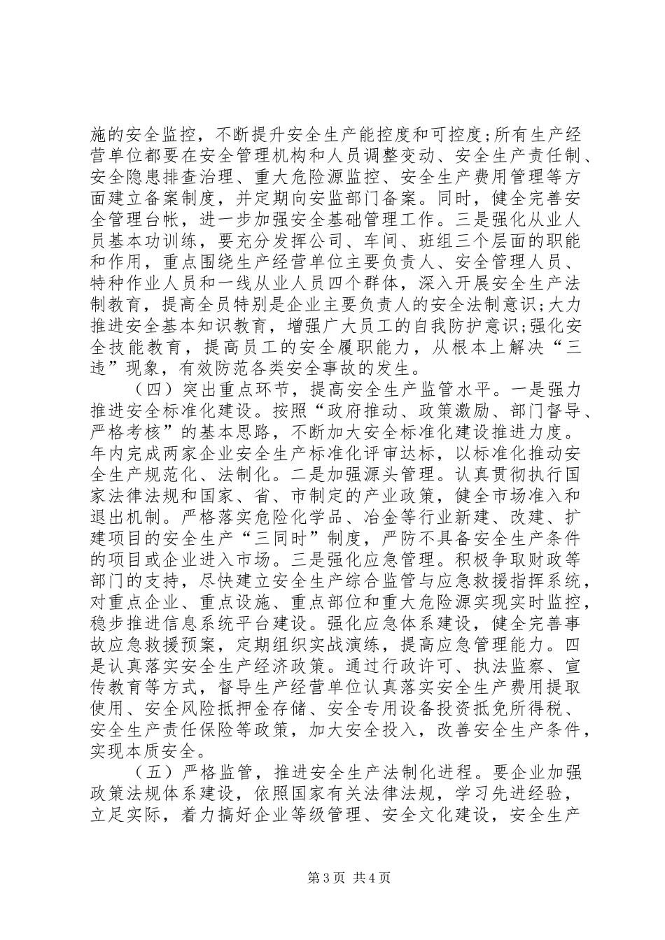 经信局安全生产工作安排_第3页
