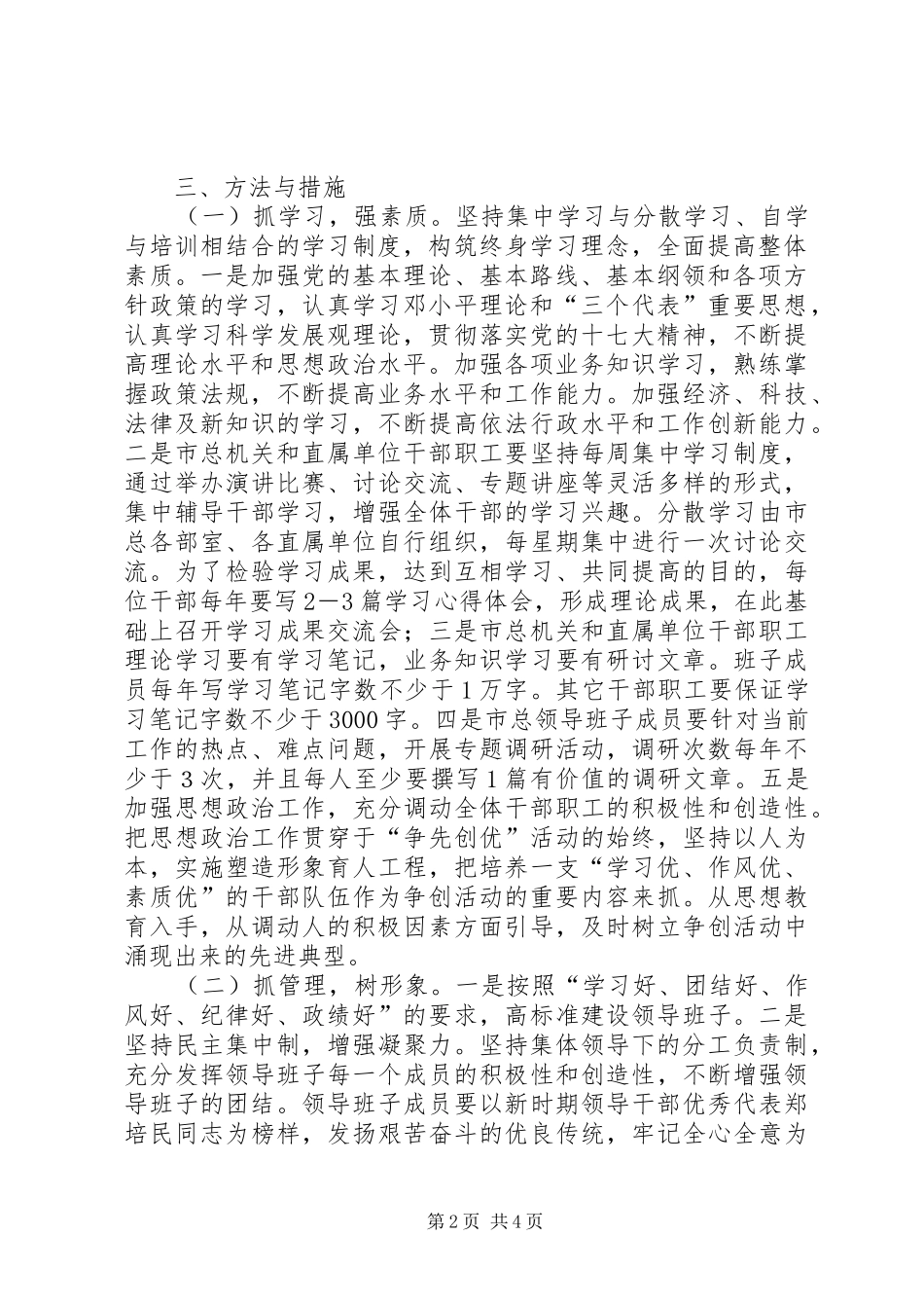 工会机关党委开展“争先创优”活动计划_第2页
