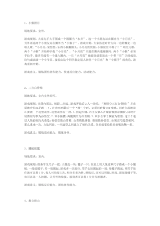 幼儿园课间活动