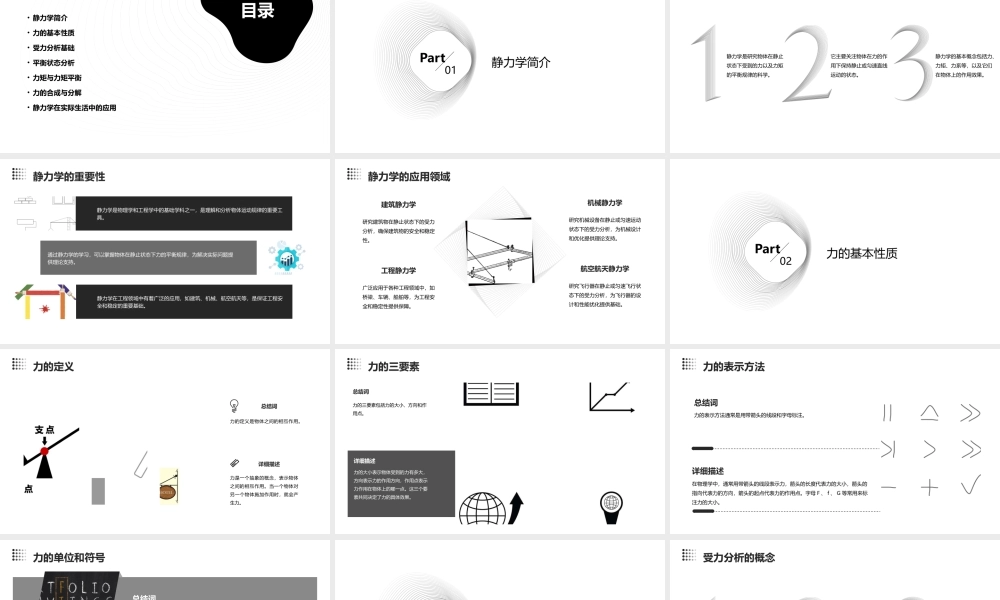 静力学(受力分析)课件