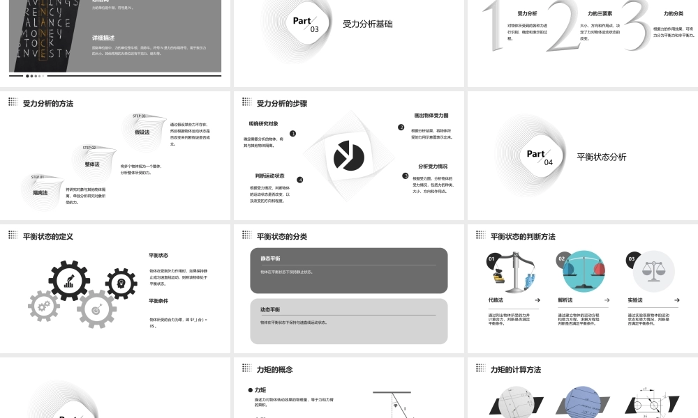 静力学(受力分析)课件