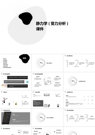静力学(受力分析)课件
