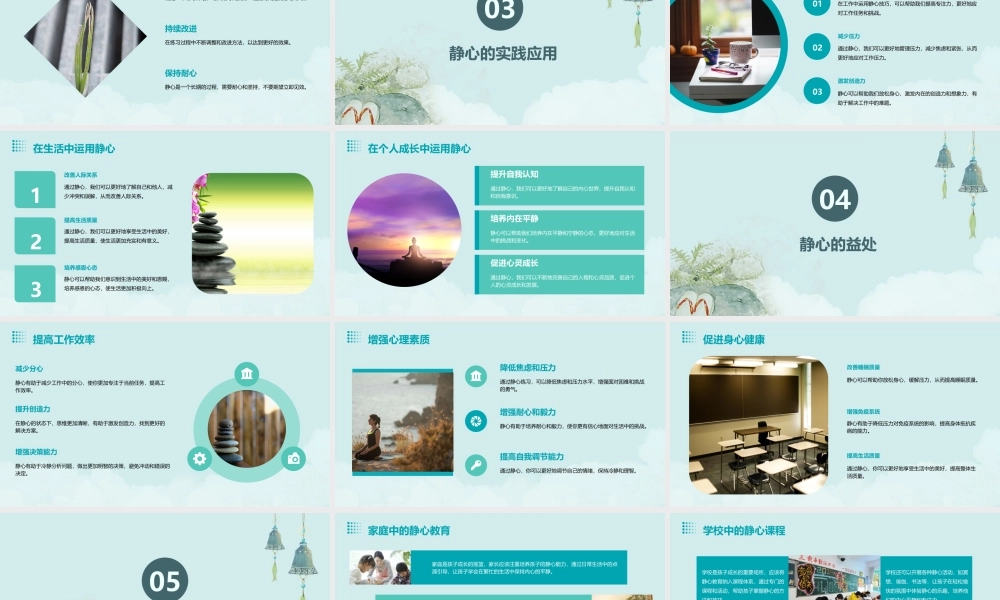 静心方能行久课件