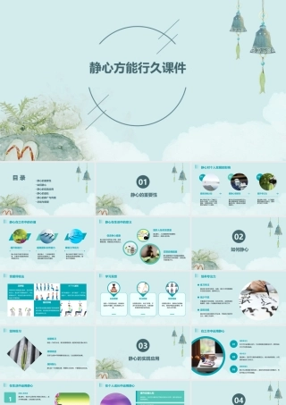 静心方能行久课件