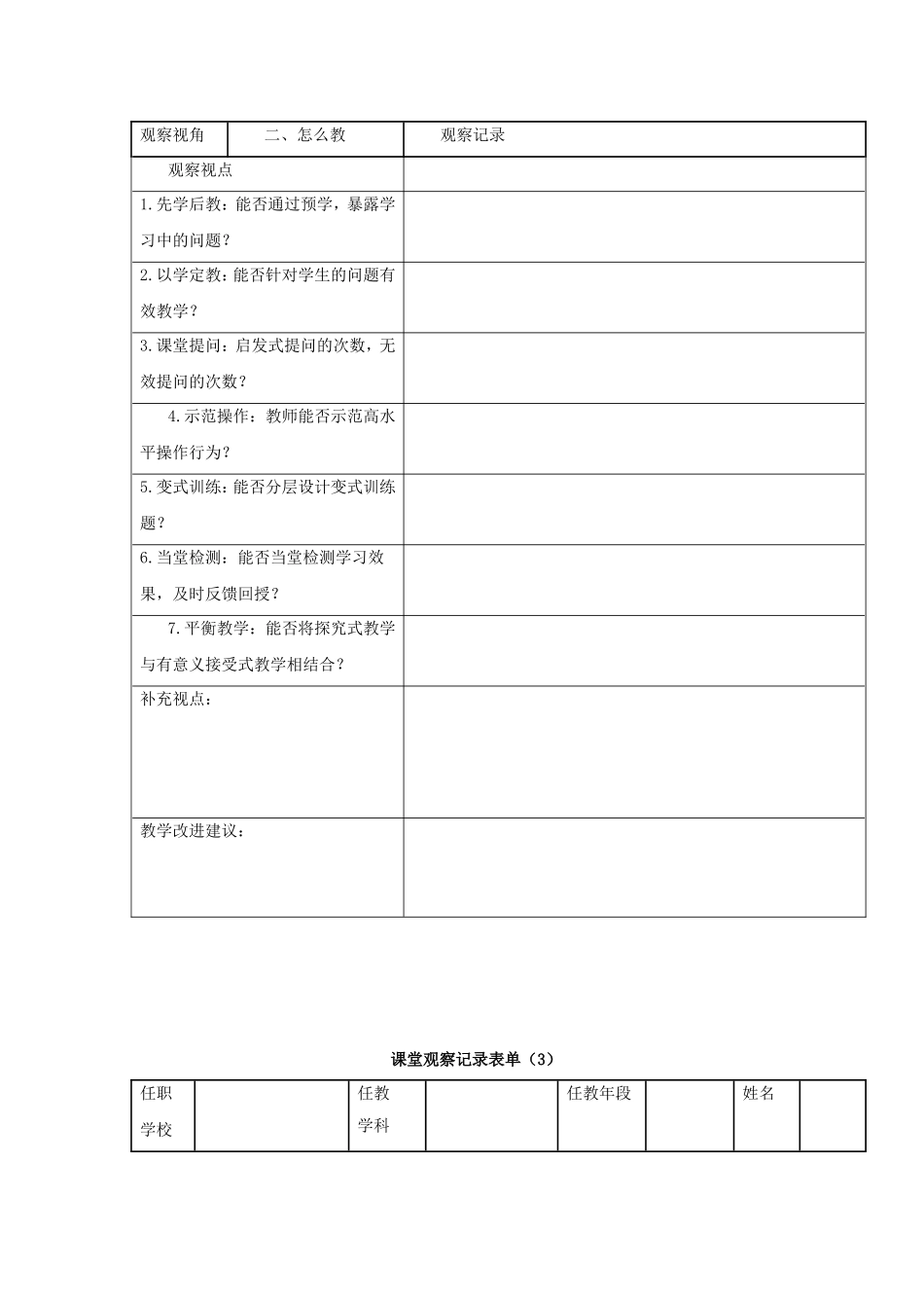 课堂观察记录表单(1)_第2页
