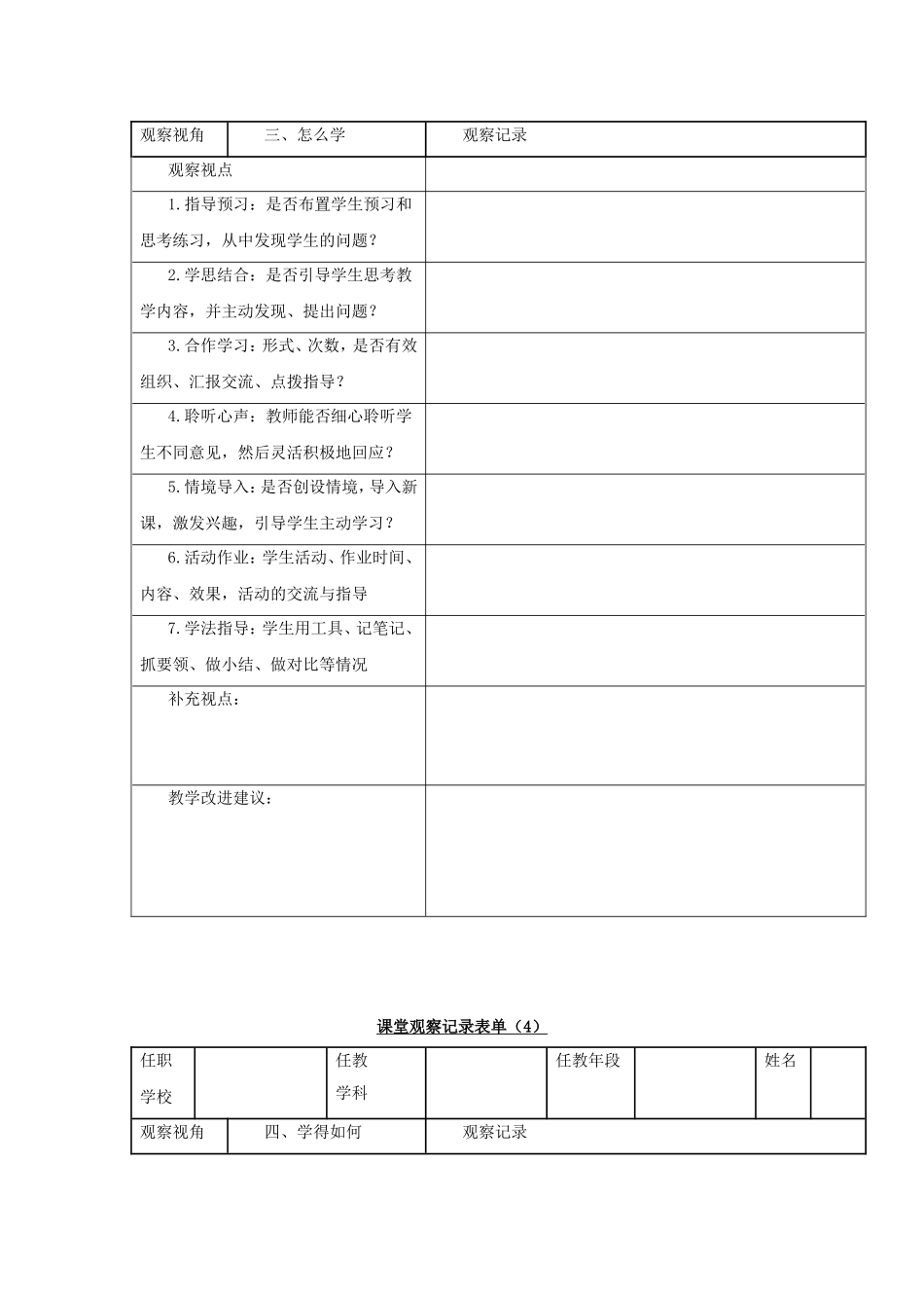 课堂观察记录表单(1)_第3页