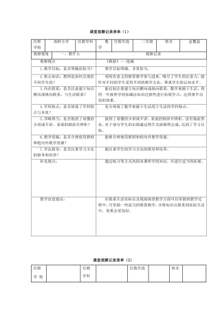 课堂观察记录表单(1)