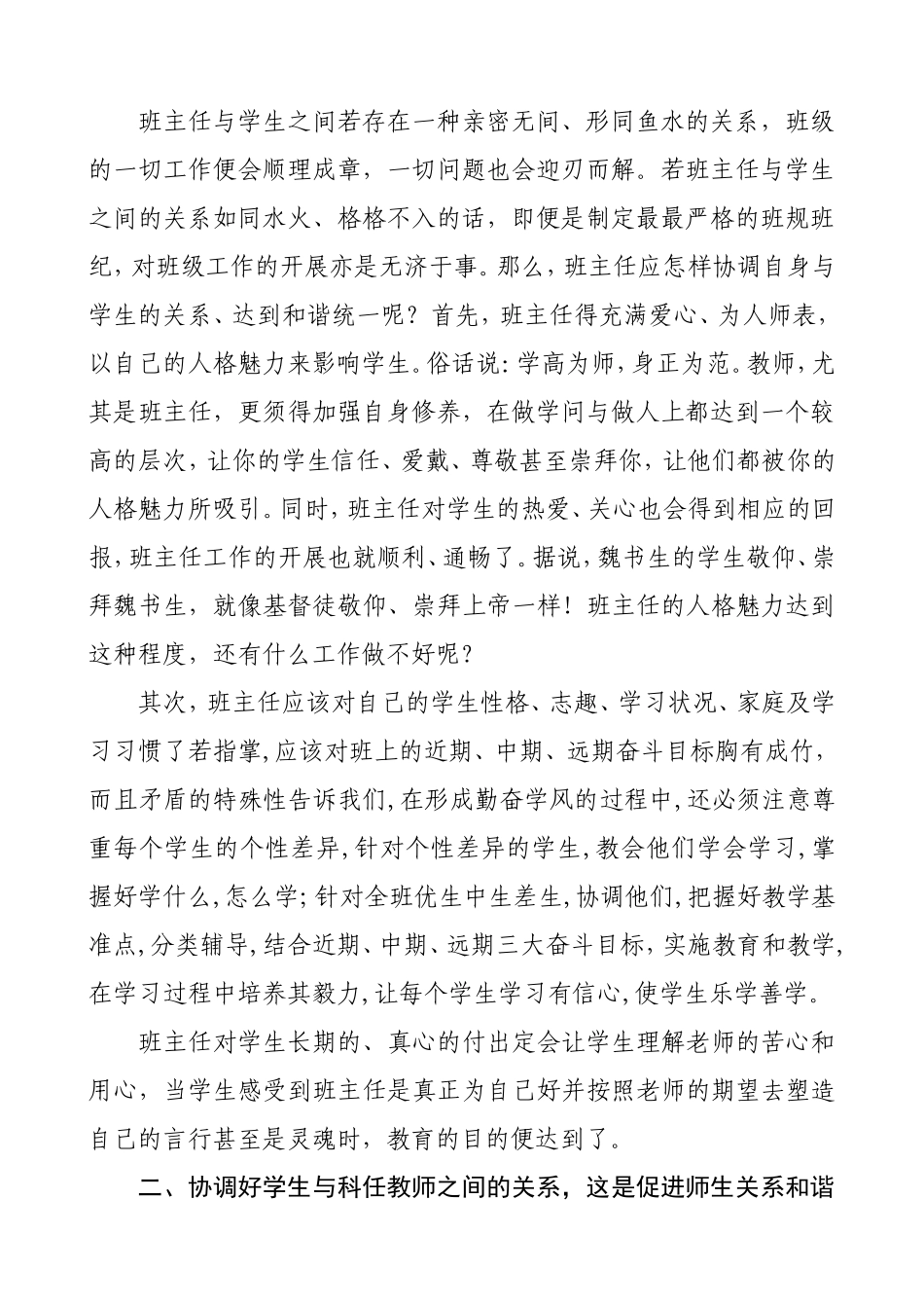 论班主任的协调工作_第2页