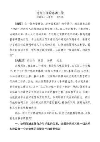 论班主任的协调工作