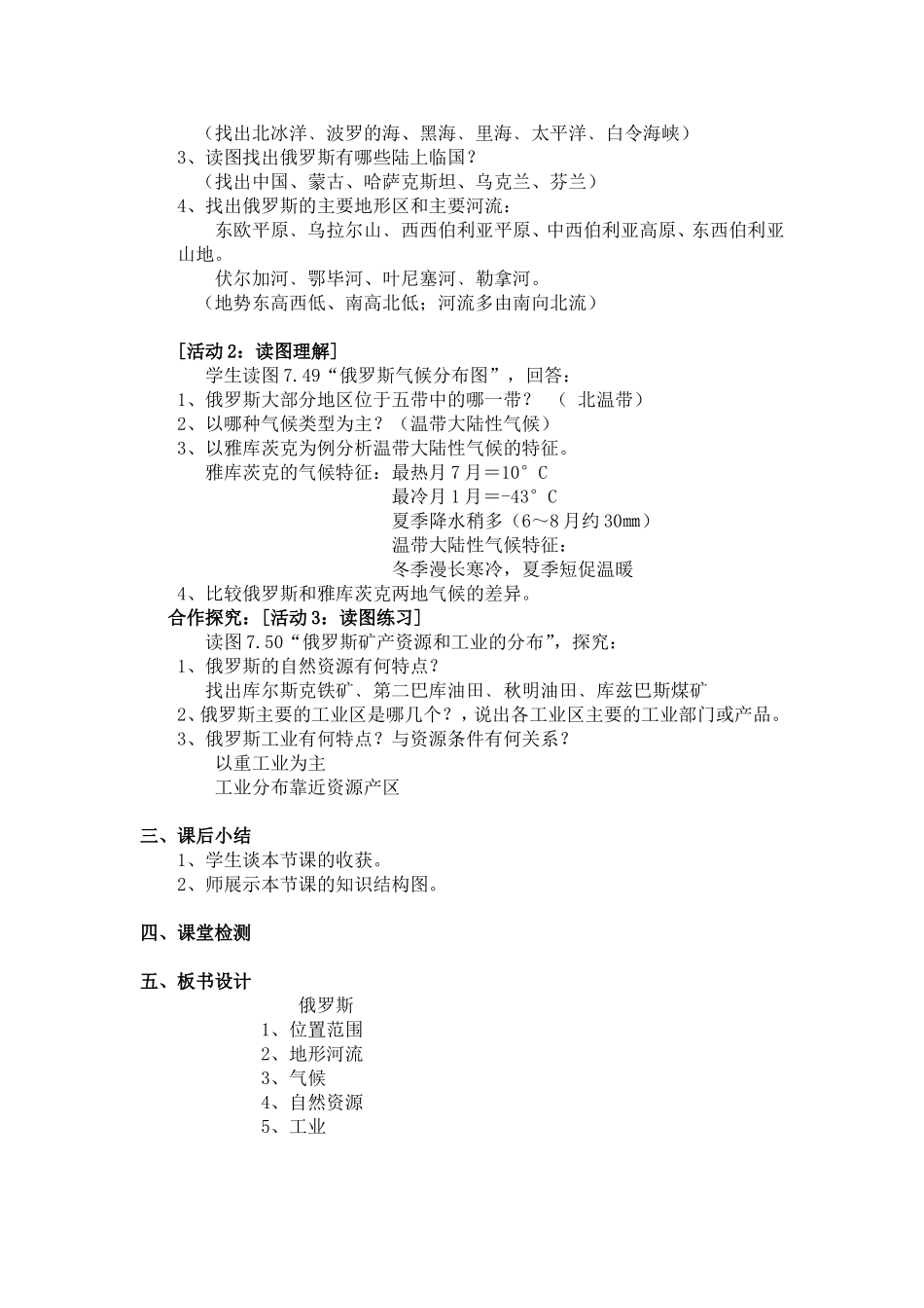 第四节俄罗斯_第2页