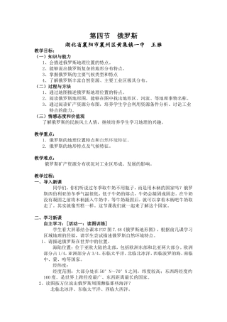 第四节俄罗斯