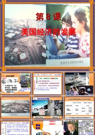 第8课《美国经济的发展》课件