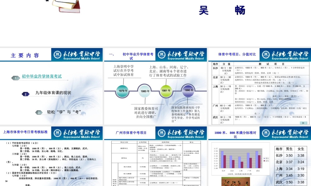 如何上好九年级的体育课