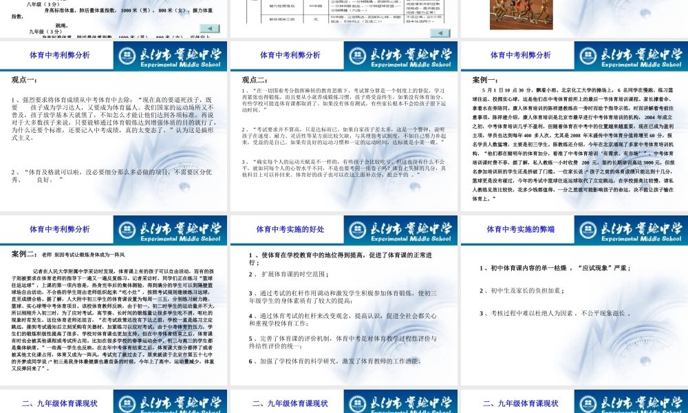 如何上好九年级的体育课