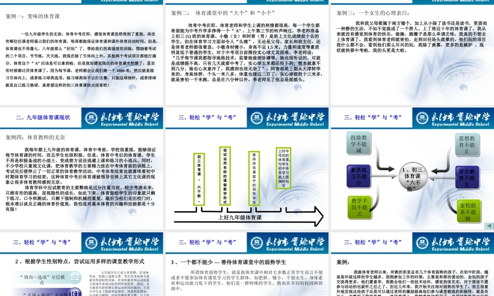如何上好九年级的体育课