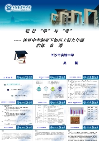 如何上好九年级的体育课