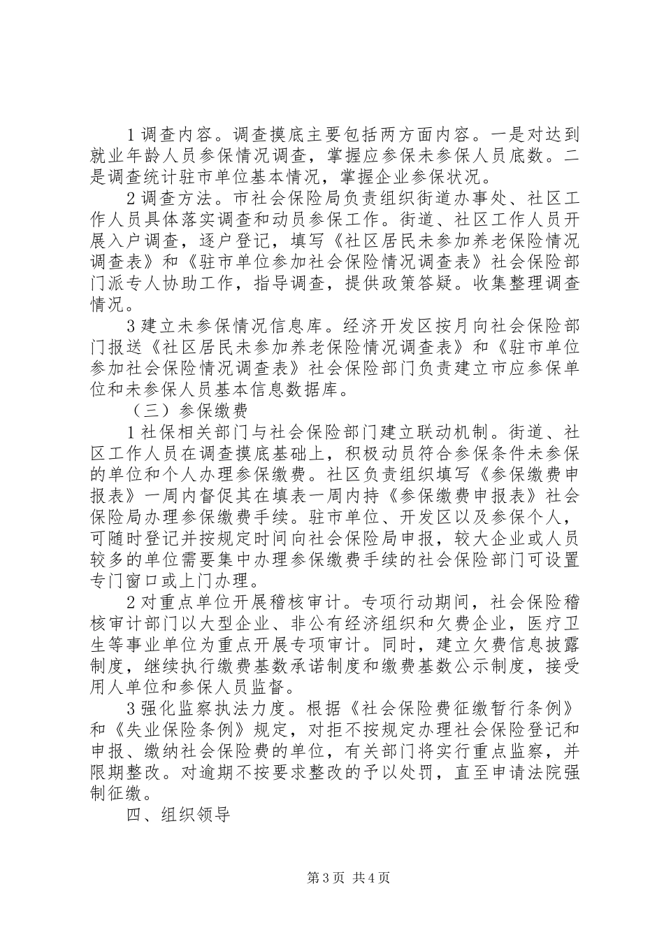 政府工作计划精选范文_第3页