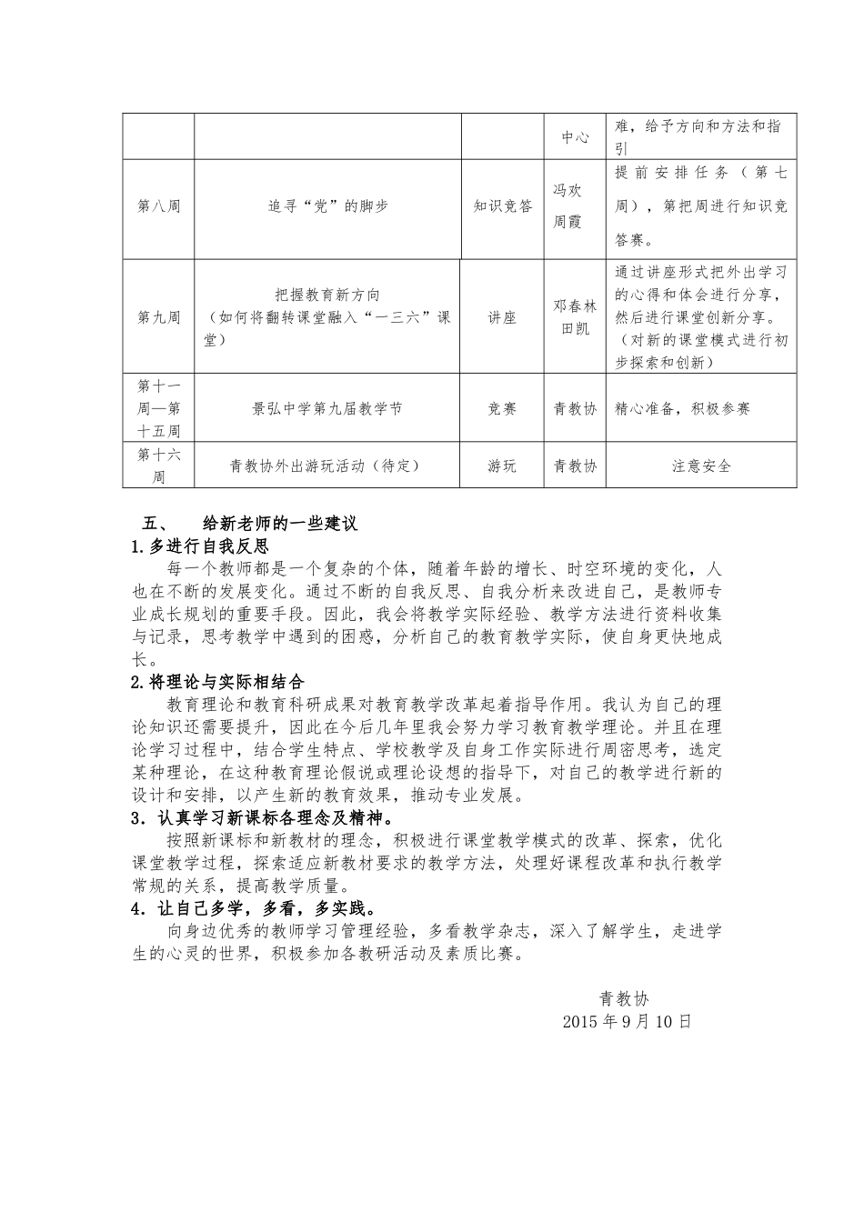 2015年下学期青年教师协会工作计划(1)_第2页