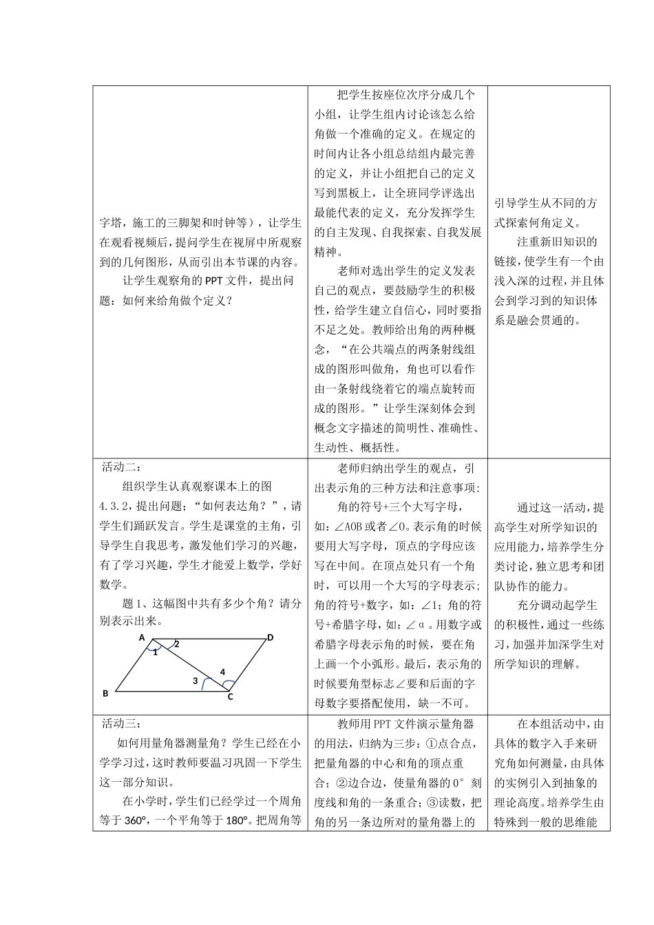 2015初中学数学柴耀伟_第2页
