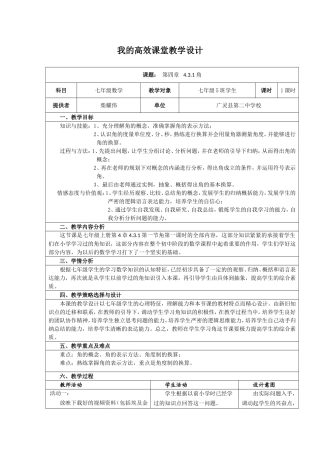 2015初中学数学柴耀伟
