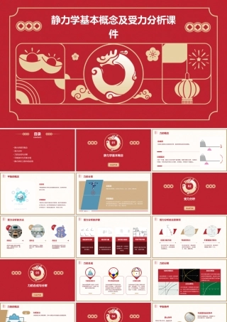静力学基本概念及受力分析课件