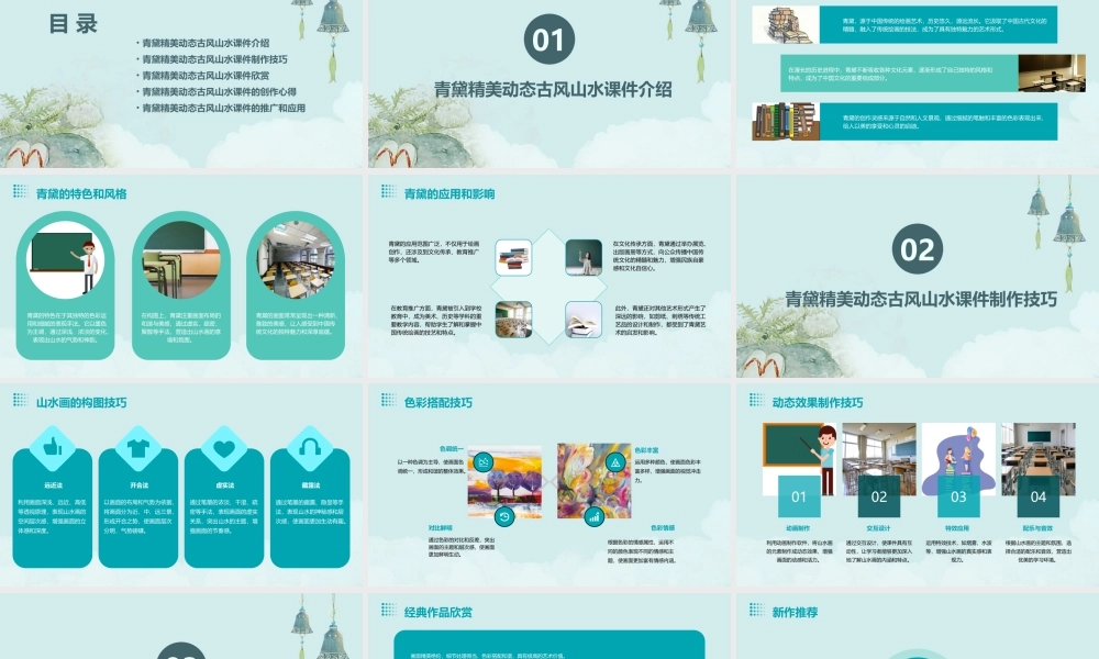 青黛精美动态古风山水课件