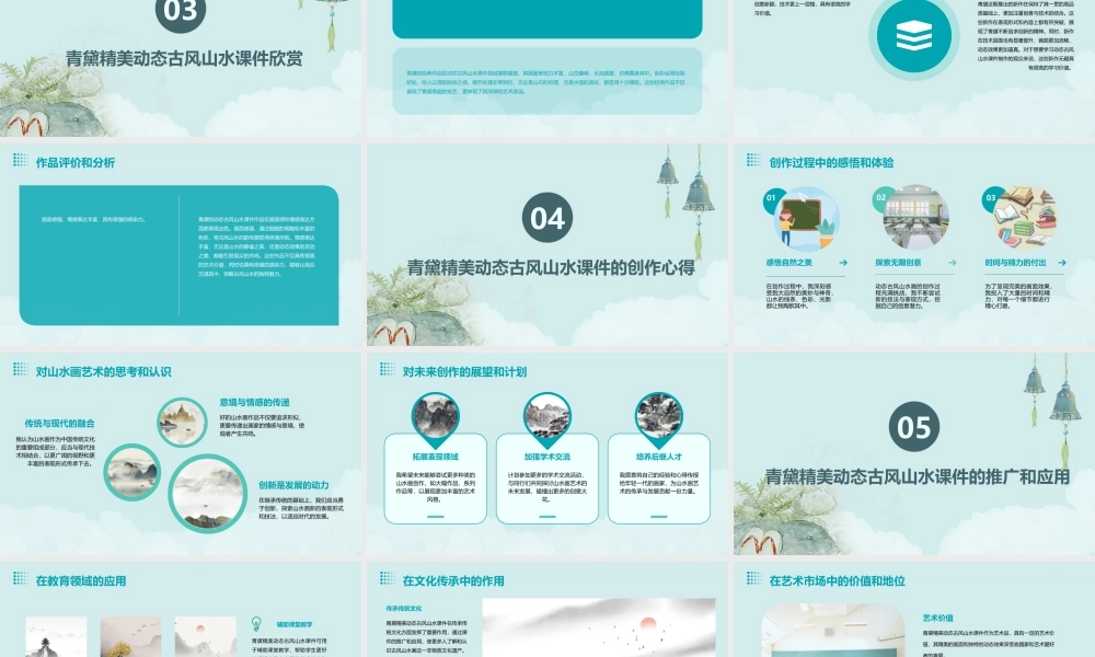 青黛精美动态古风山水课件