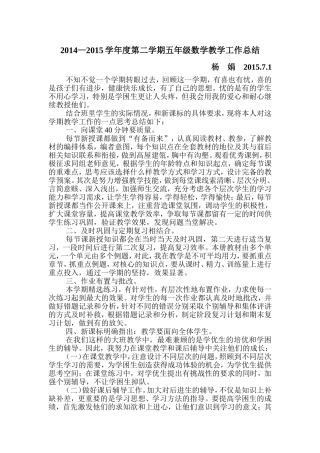 五下教学工作总结201507