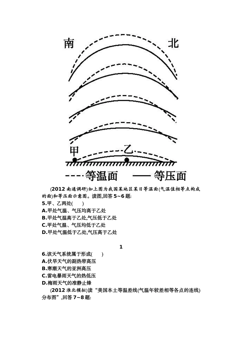 2013届朋口中学高三地理周考4_第2页