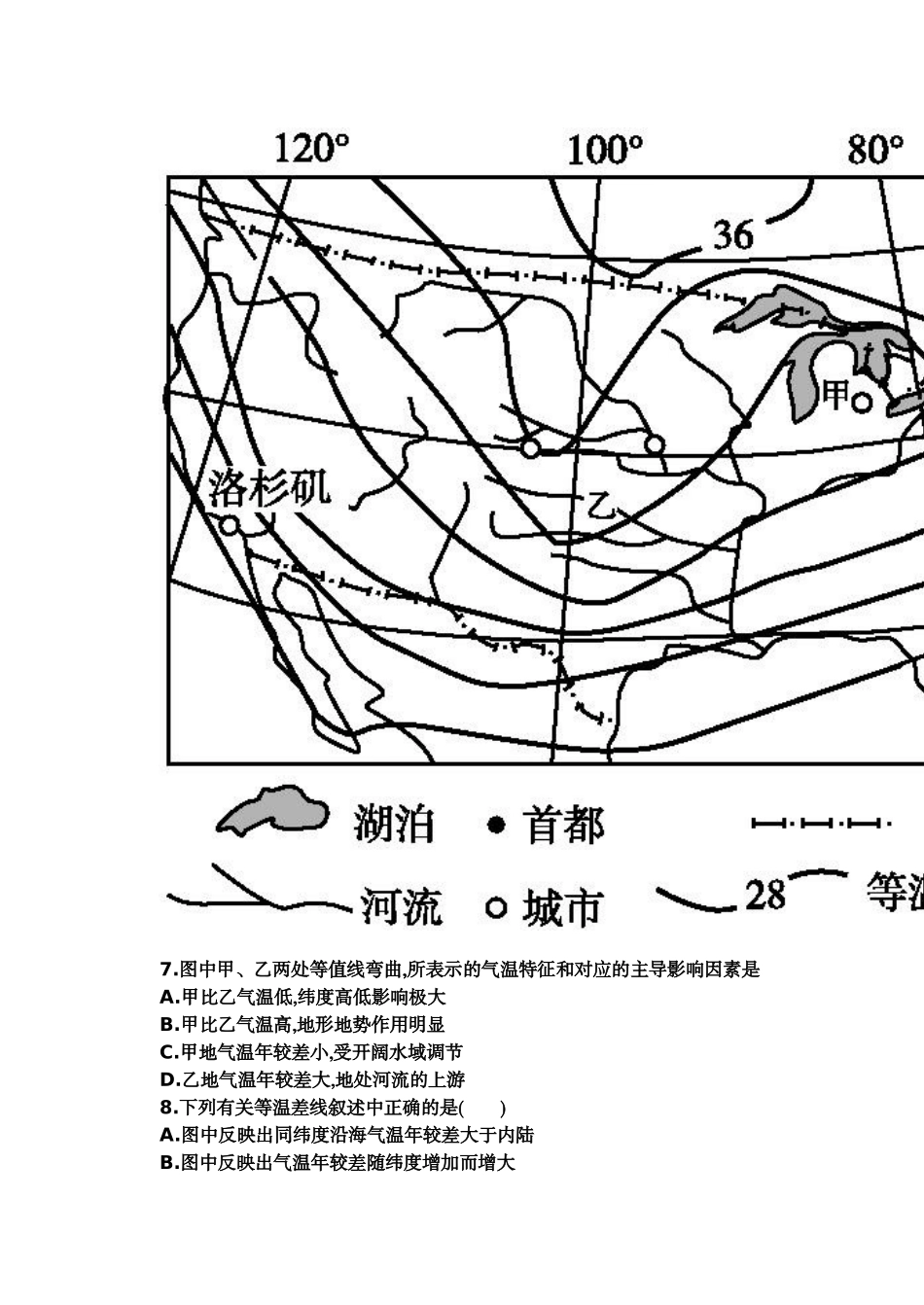 2013届朋口中学高三地理周考4_第3页