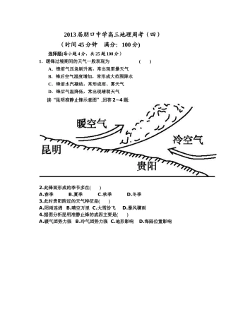 2013届朋口中学高三地理周考4