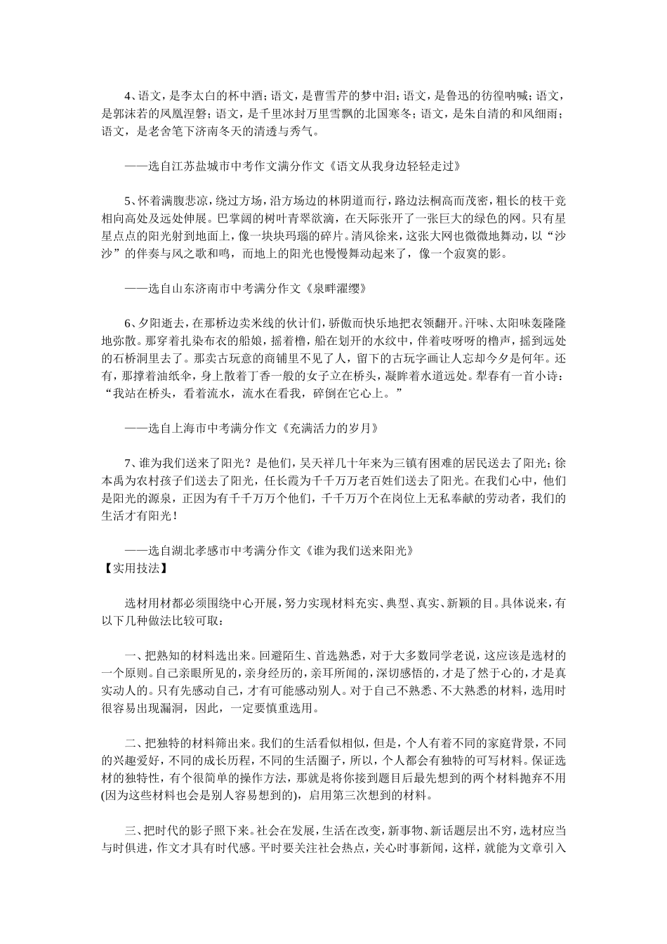 备战2013年中考作文之选用材料篇_第3页
