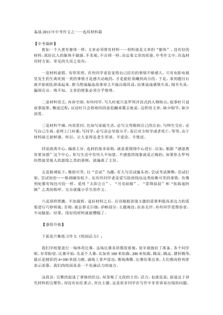 备战2013年中考作文之选用材料篇