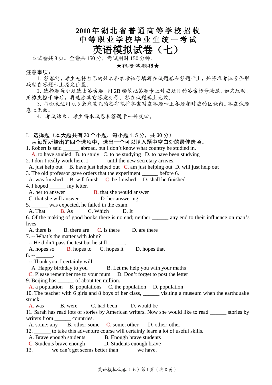 高考英语模拟7_第1页