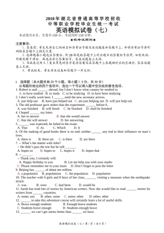高考英语模拟7