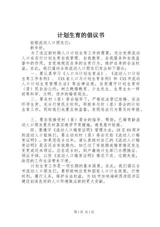 计划生育的倡议书